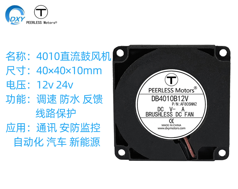 4010直流鼓風(fēng)機